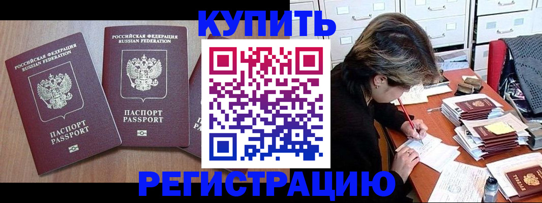 временная регистрация в Рассказово