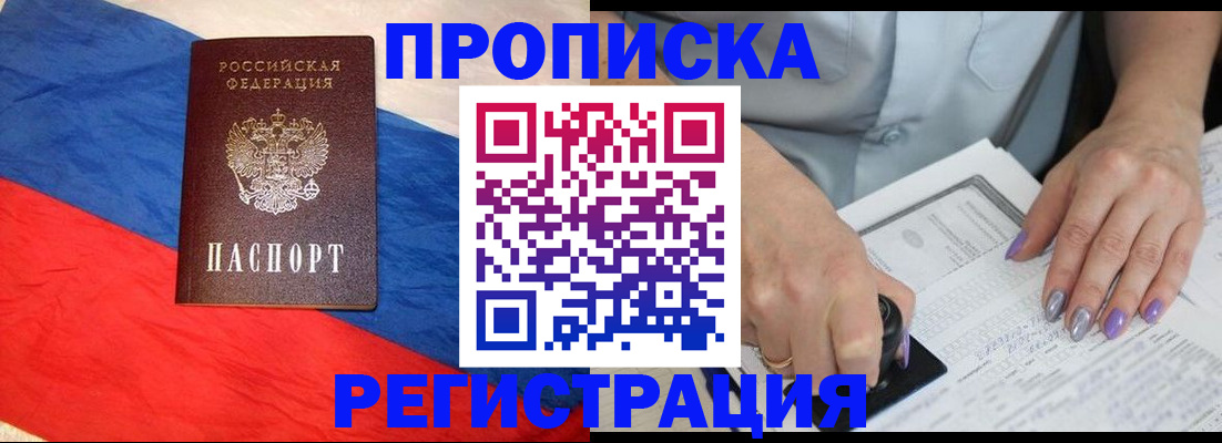 временная регистрация в Рассказово