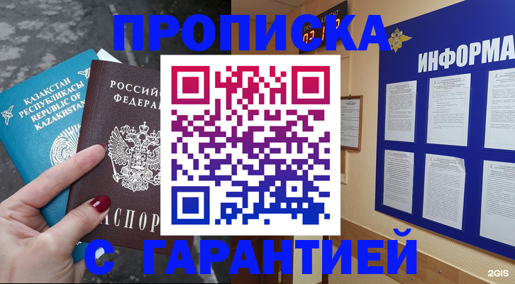 временная регистрация надежно в Рассказово