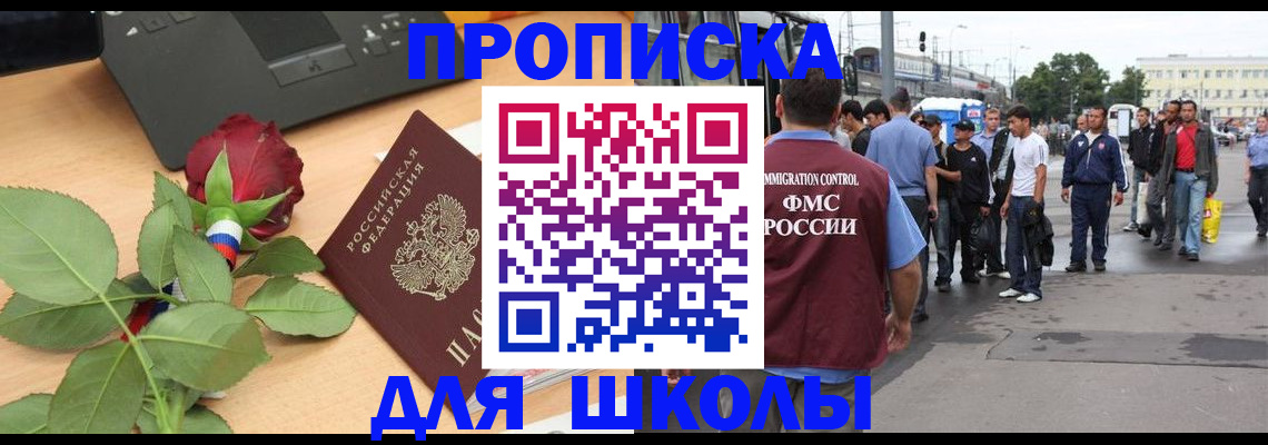 купить прописку в Рассказово